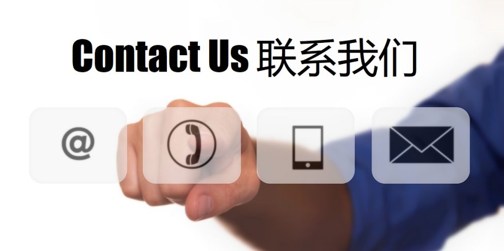 Contact Us 盈禾体育